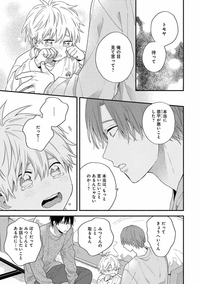 初恋キッズシッター 1 Page.125