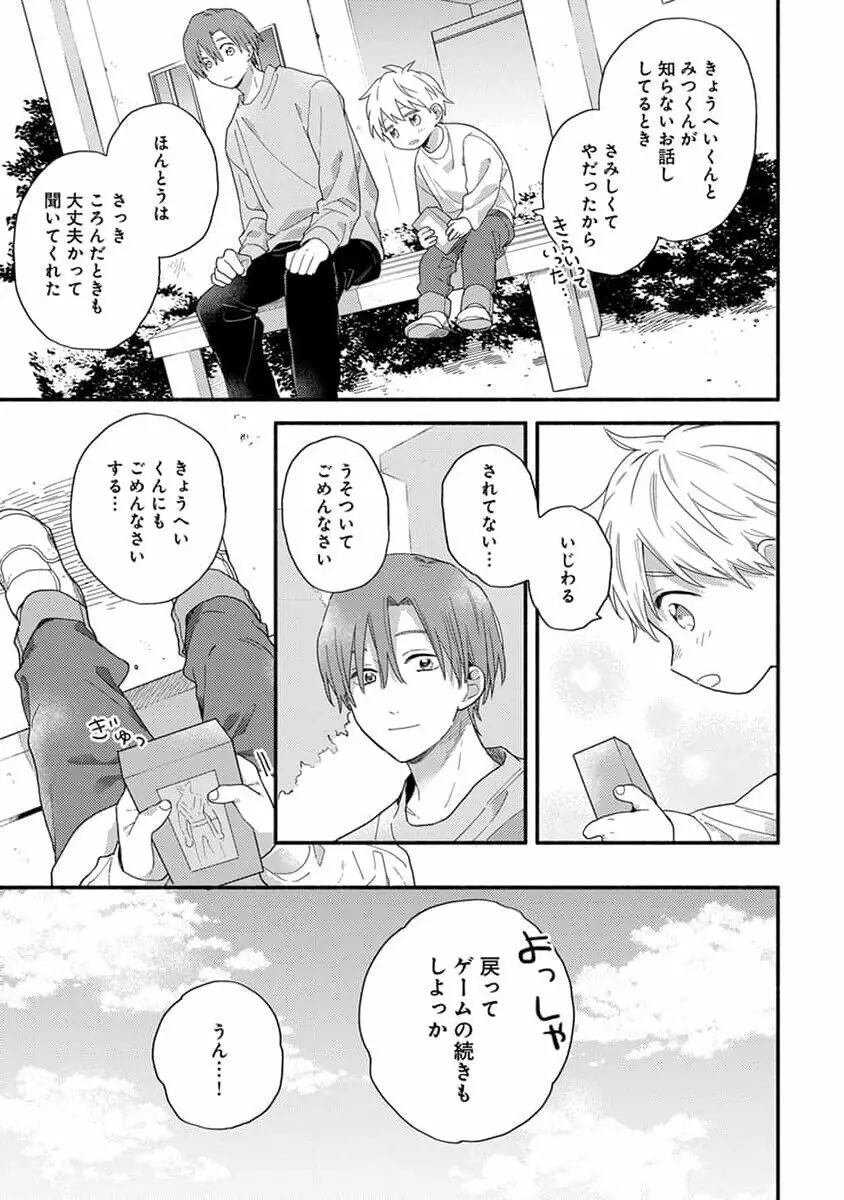 初恋キッズシッター 1 Page.129