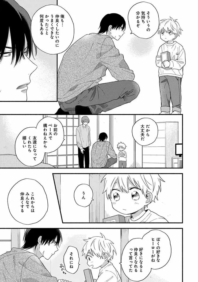 初恋キッズシッター 1 Page.131