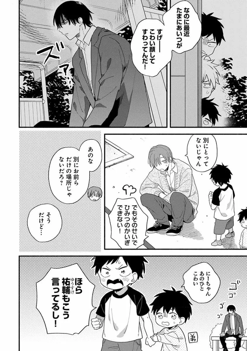 初恋キッズシッター 1 Page.14