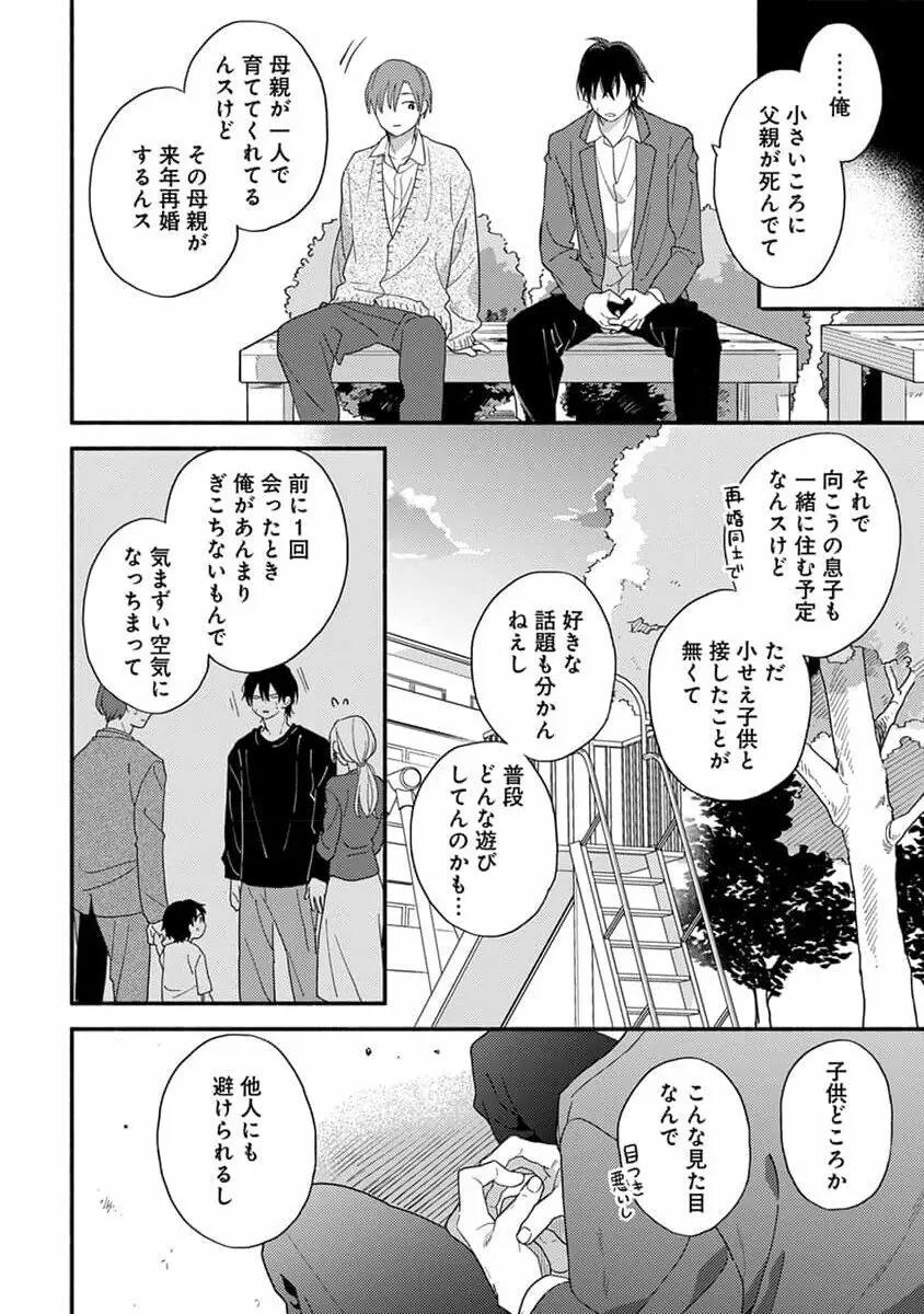 初恋キッズシッター 1 Page.18