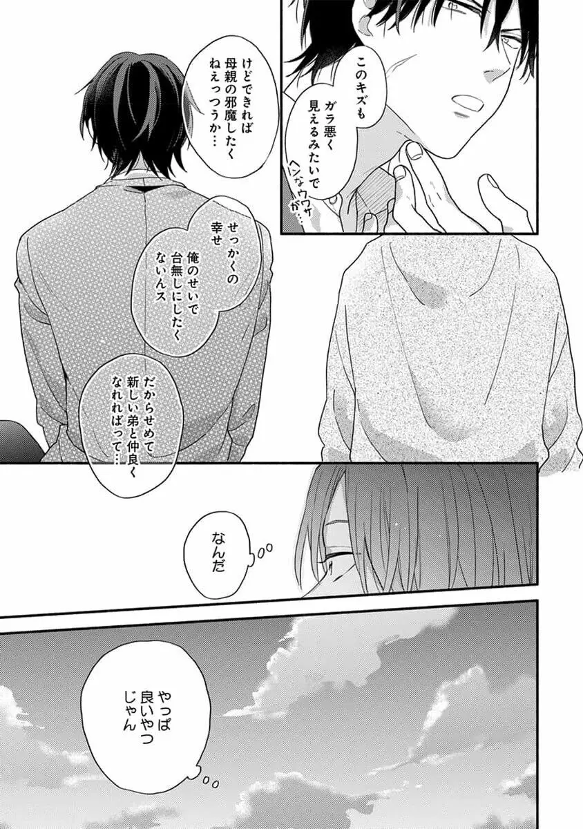 初恋キッズシッター 1 Page.19