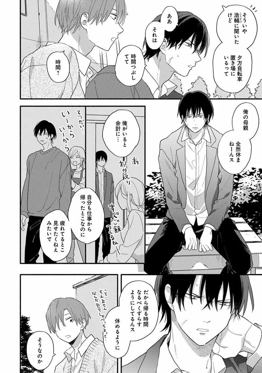 初恋キッズシッター 1 Page.20