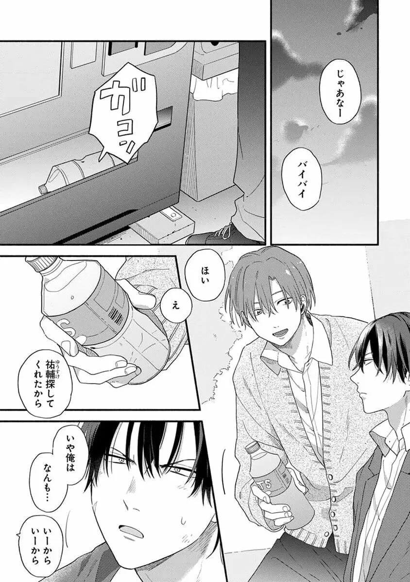 初恋キッズシッター 1 Page.31