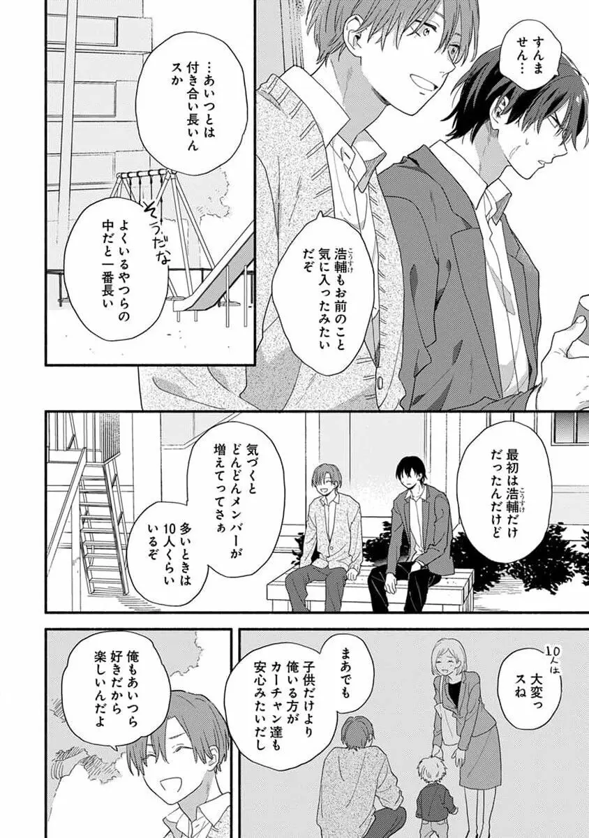 初恋キッズシッター 1 Page.32