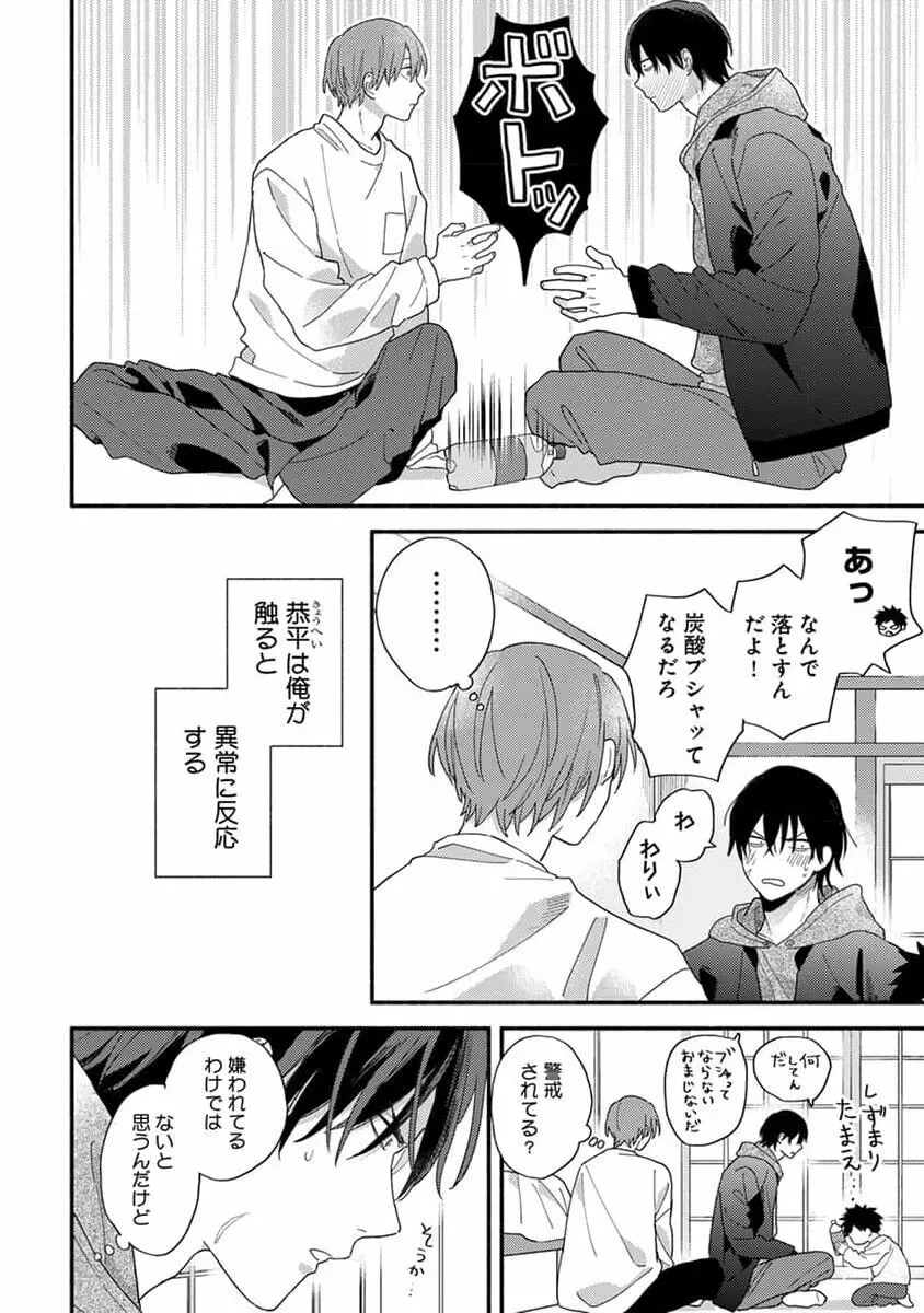 初恋キッズシッター 1 Page.38