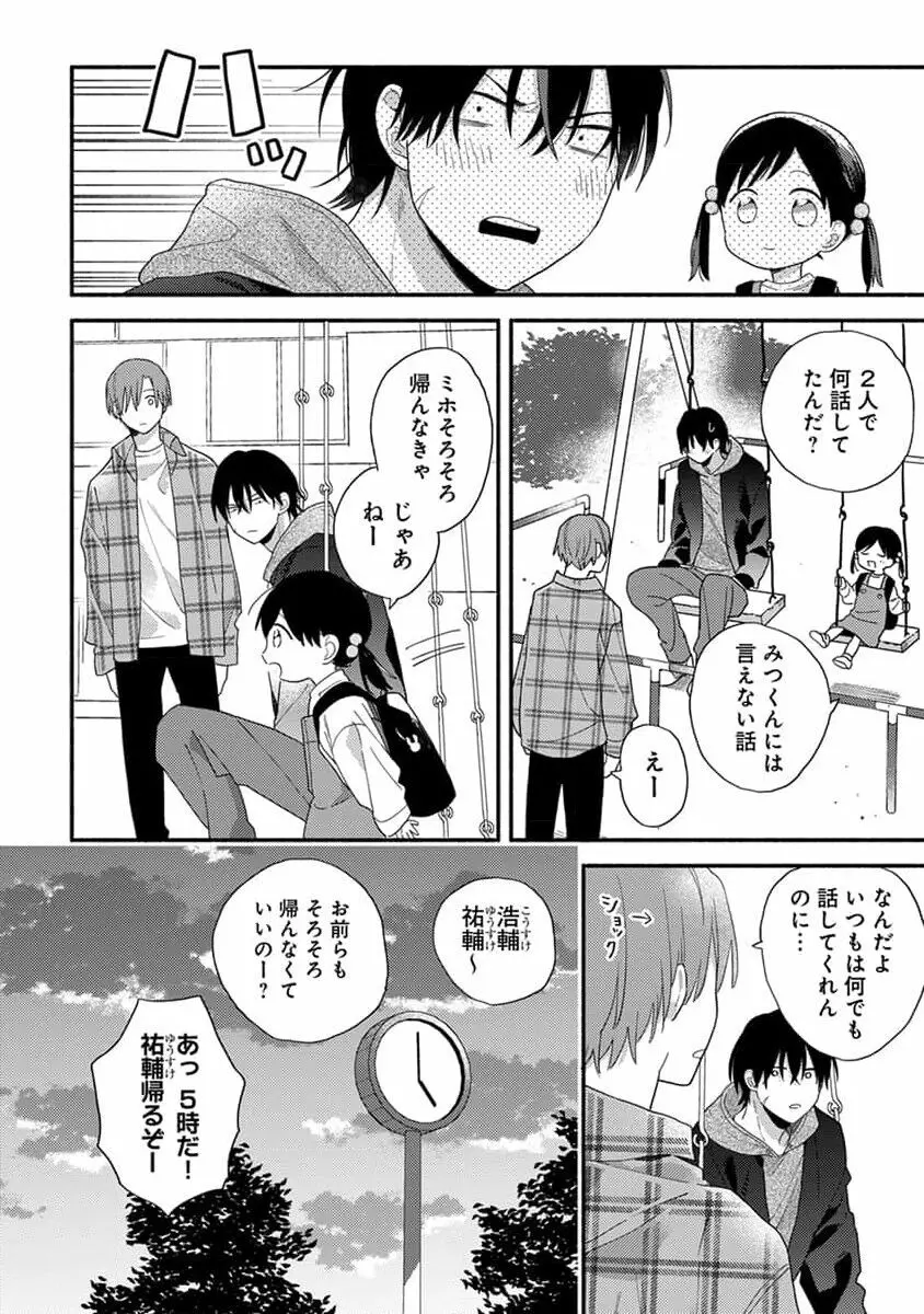 初恋キッズシッター 1 Page.46