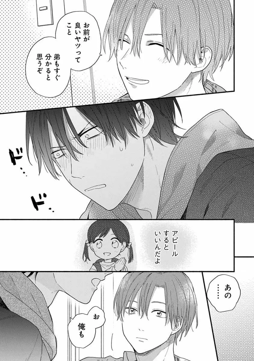 初恋キッズシッター 1 Page.51