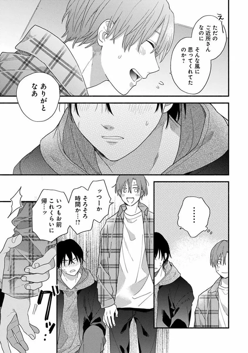 初恋キッズシッター 1 Page.53