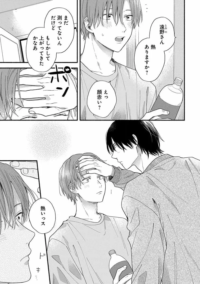 初恋キッズシッター 1 Page.67