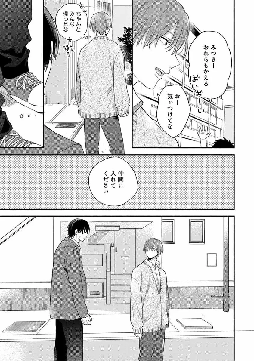 初恋キッズシッター 1 Page.7