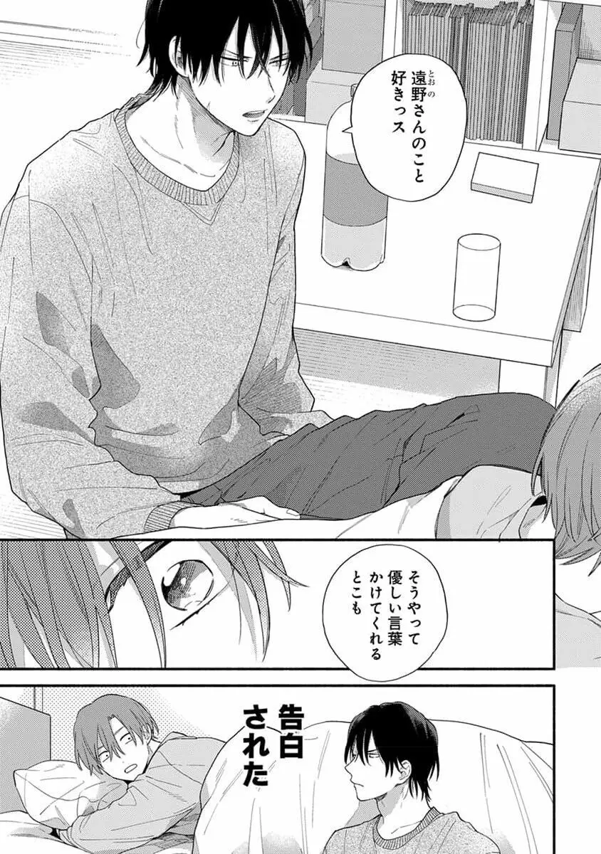 初恋キッズシッター 1 Page.75