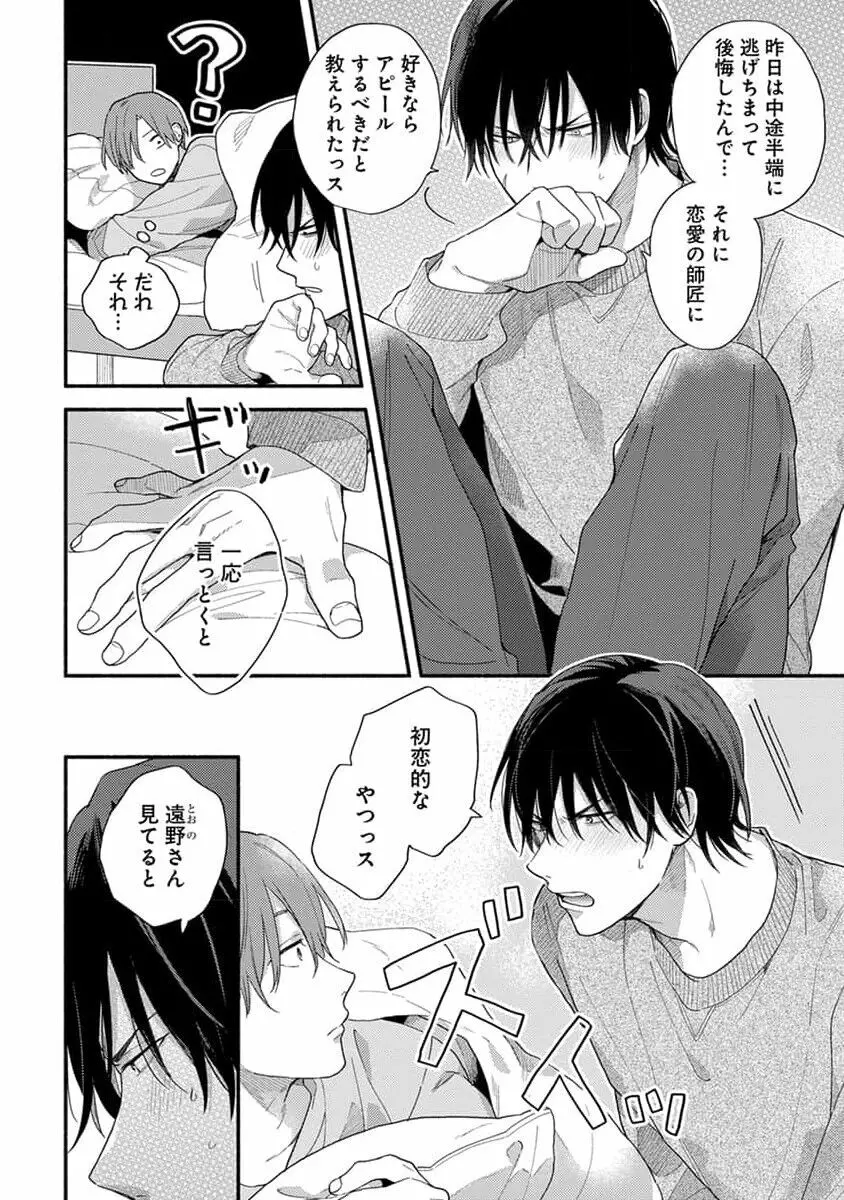 初恋キッズシッター 1 Page.76