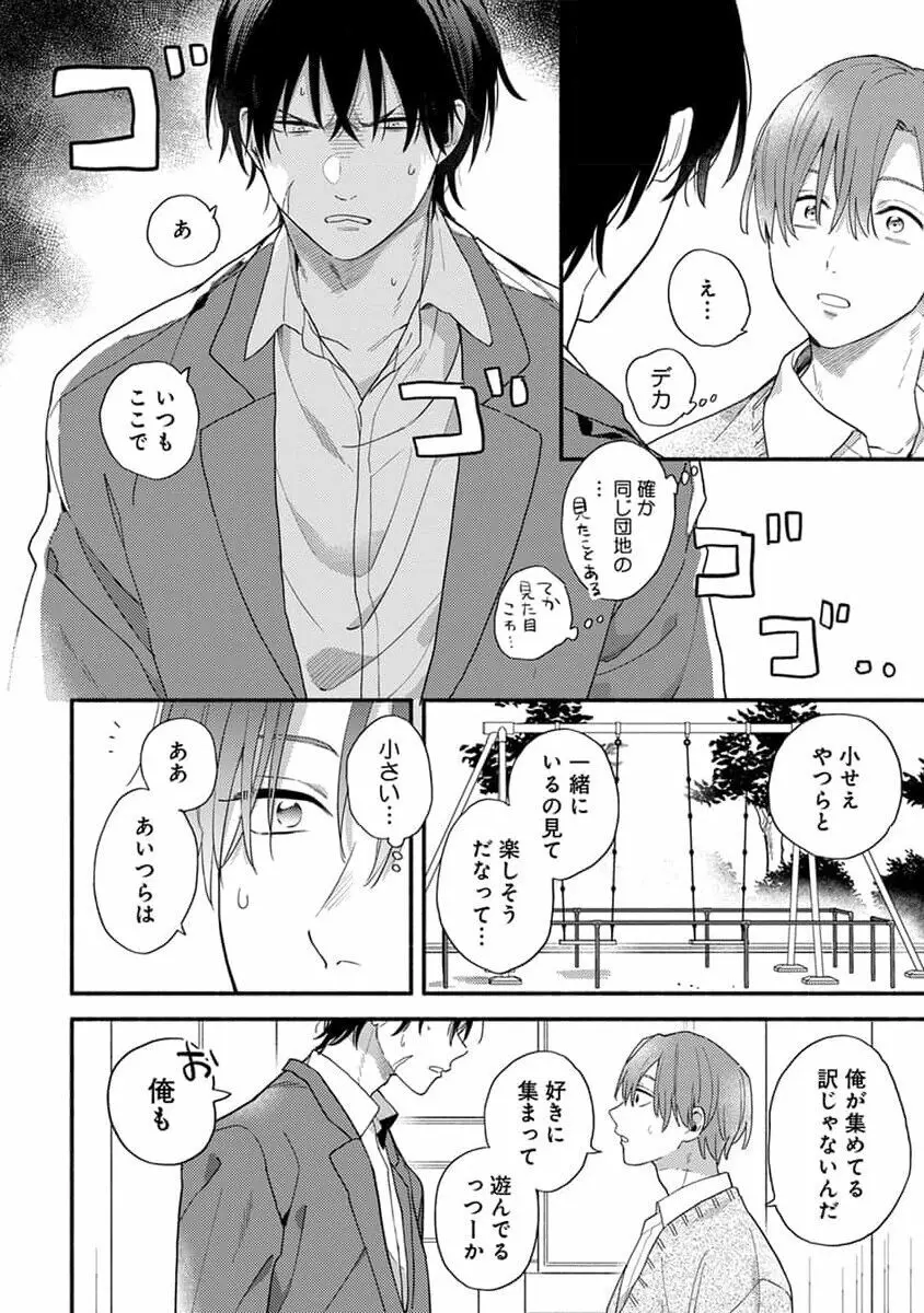 初恋キッズシッター 1 Page.8