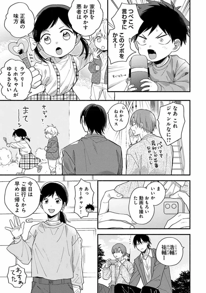 初恋キッズシッター 1 Page.91