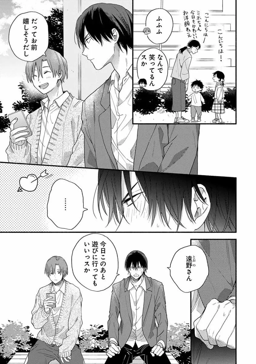 初恋キッズシッター 1 Page.93