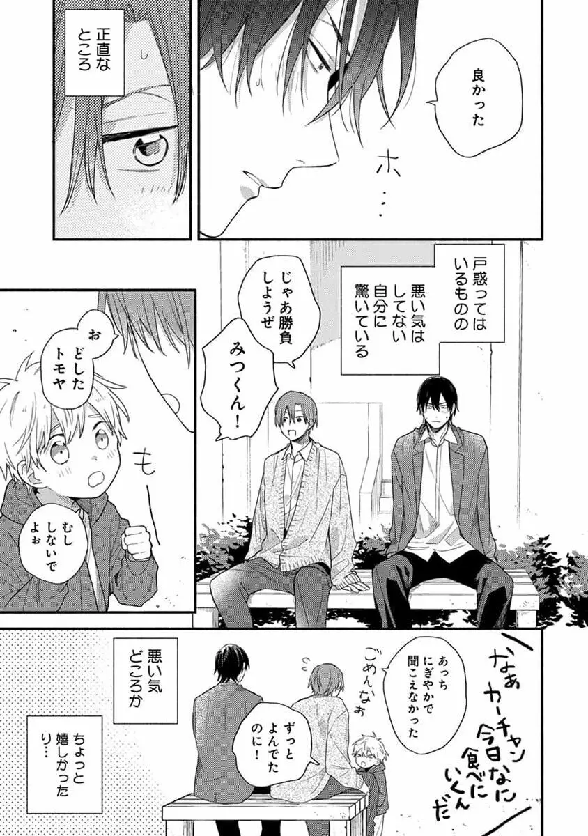 初恋キッズシッター 1 Page.95