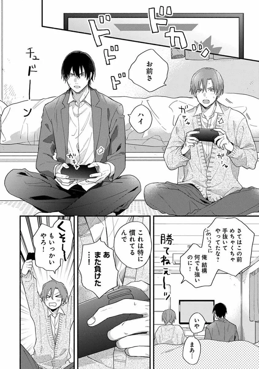 初恋キッズシッター 1 Page.96