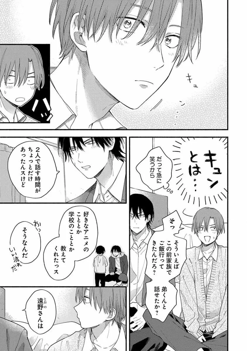 初恋キッズシッター 1 Page.99