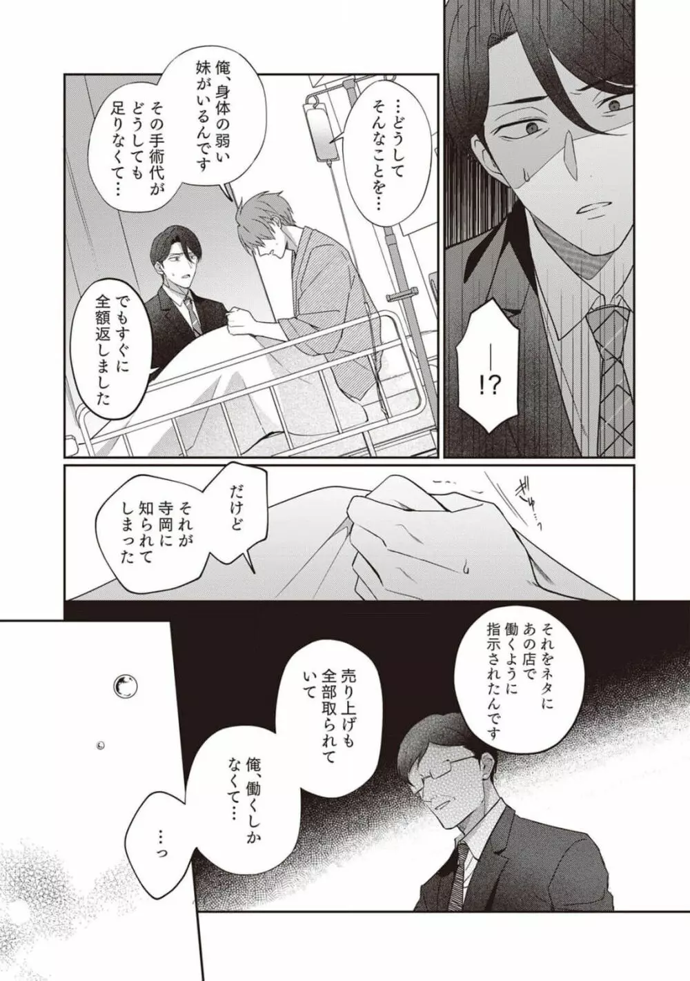 明日もそばにいてくれたら【単行本版(シーモア限定描き下ろし付き)】 1 Page.115