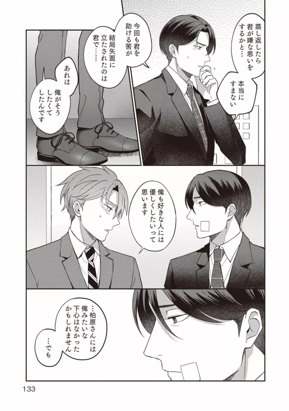 明日もそばにいてくれたら【単行本版(シーモア限定描き下ろし付き)】 1 Page.135