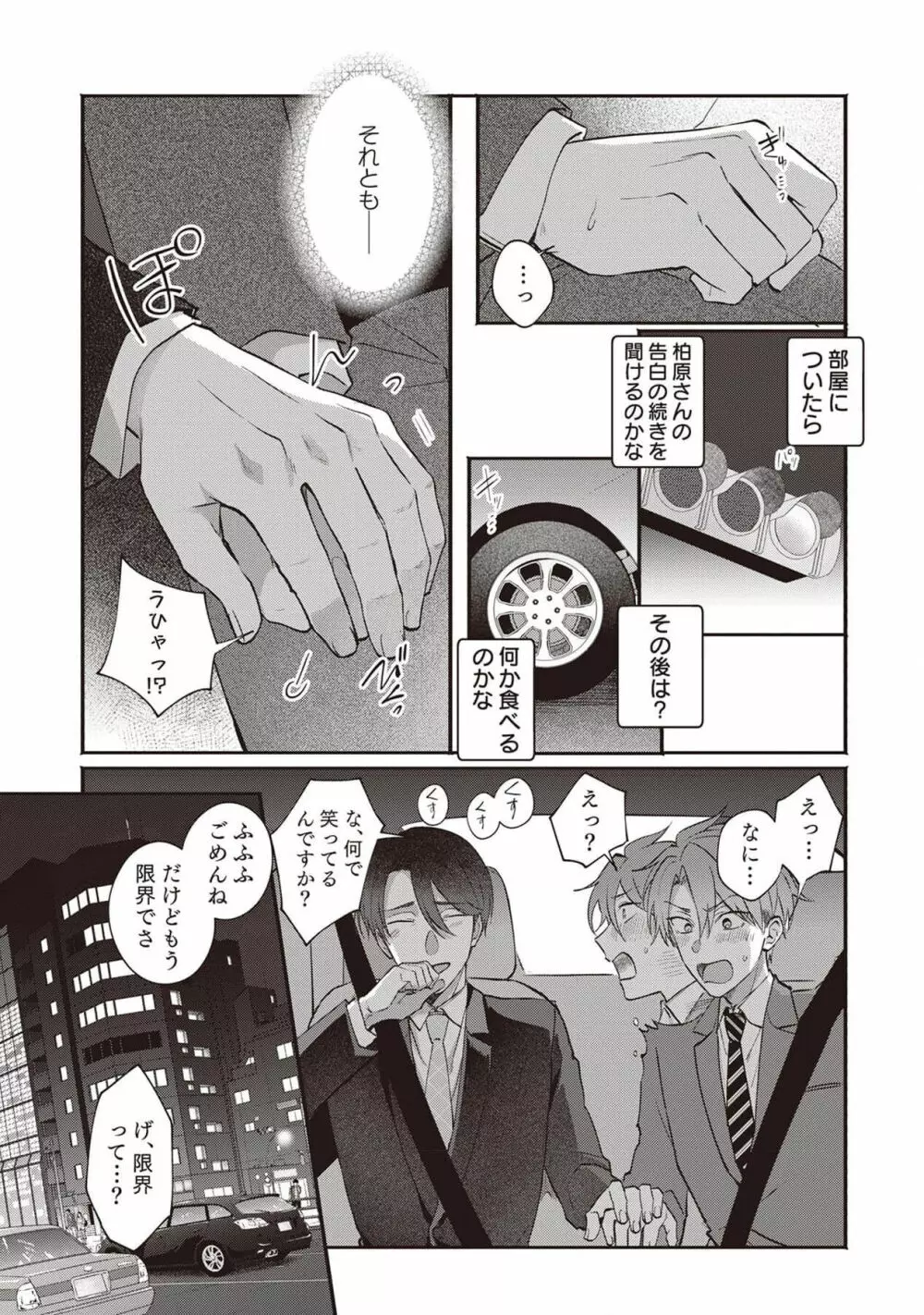 明日もそばにいてくれたら【単行本版(シーモア限定描き下ろし付き)】 1 Page.141