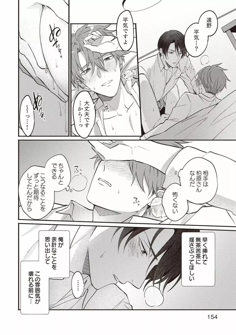 明日もそばにいてくれたら【単行本版(シーモア限定描き下ろし付き)】 1 Page.156