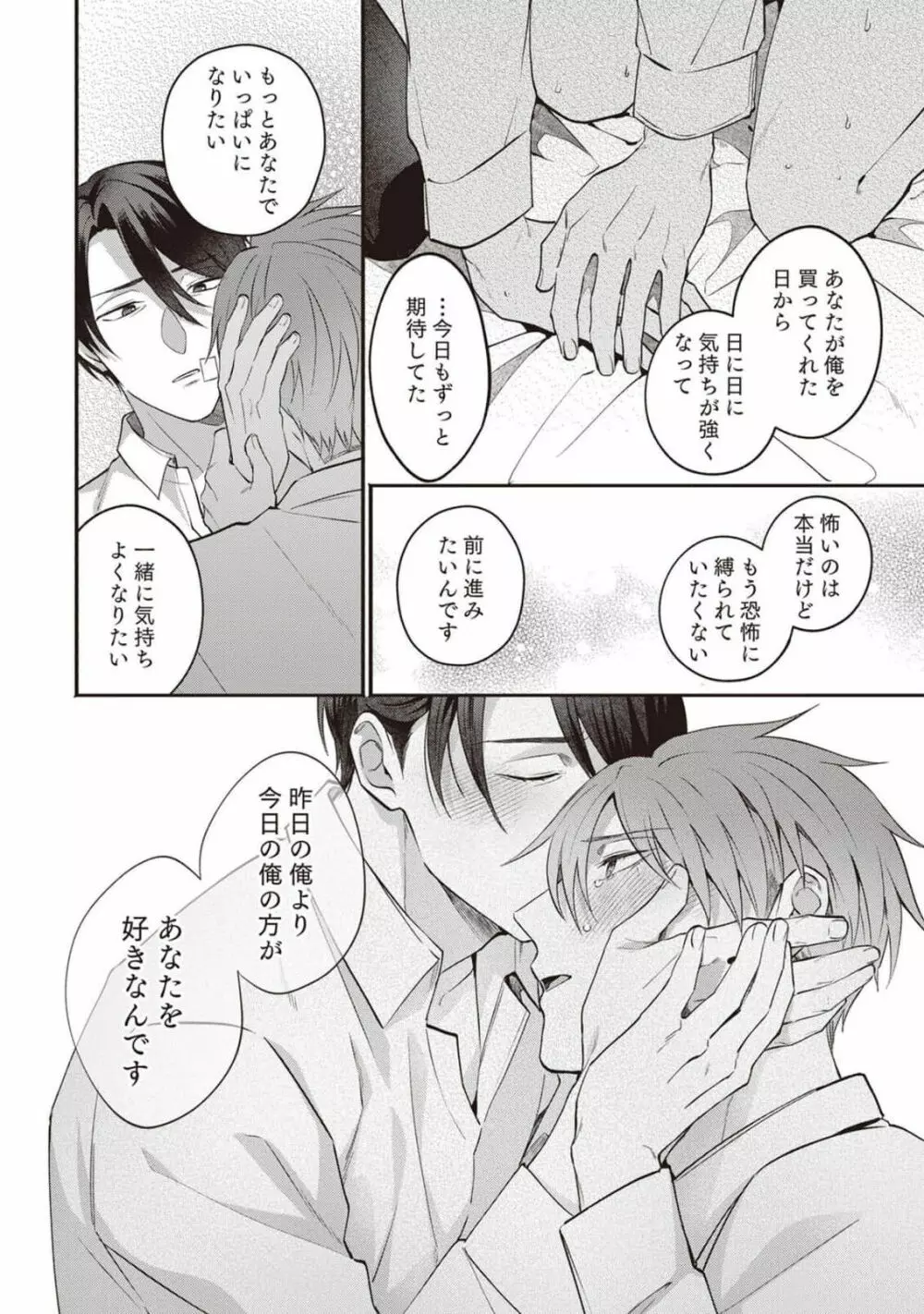 明日もそばにいてくれたら【単行本版(シーモア限定描き下ろし付き)】 1 Page.158