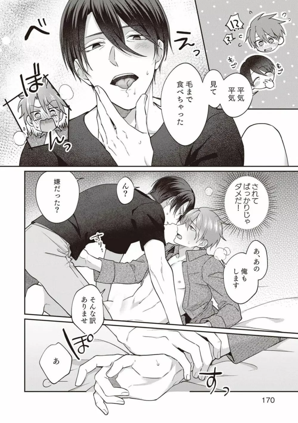 明日もそばにいてくれたら【単行本版(シーモア限定描き下ろし付き)】 1 Page.172