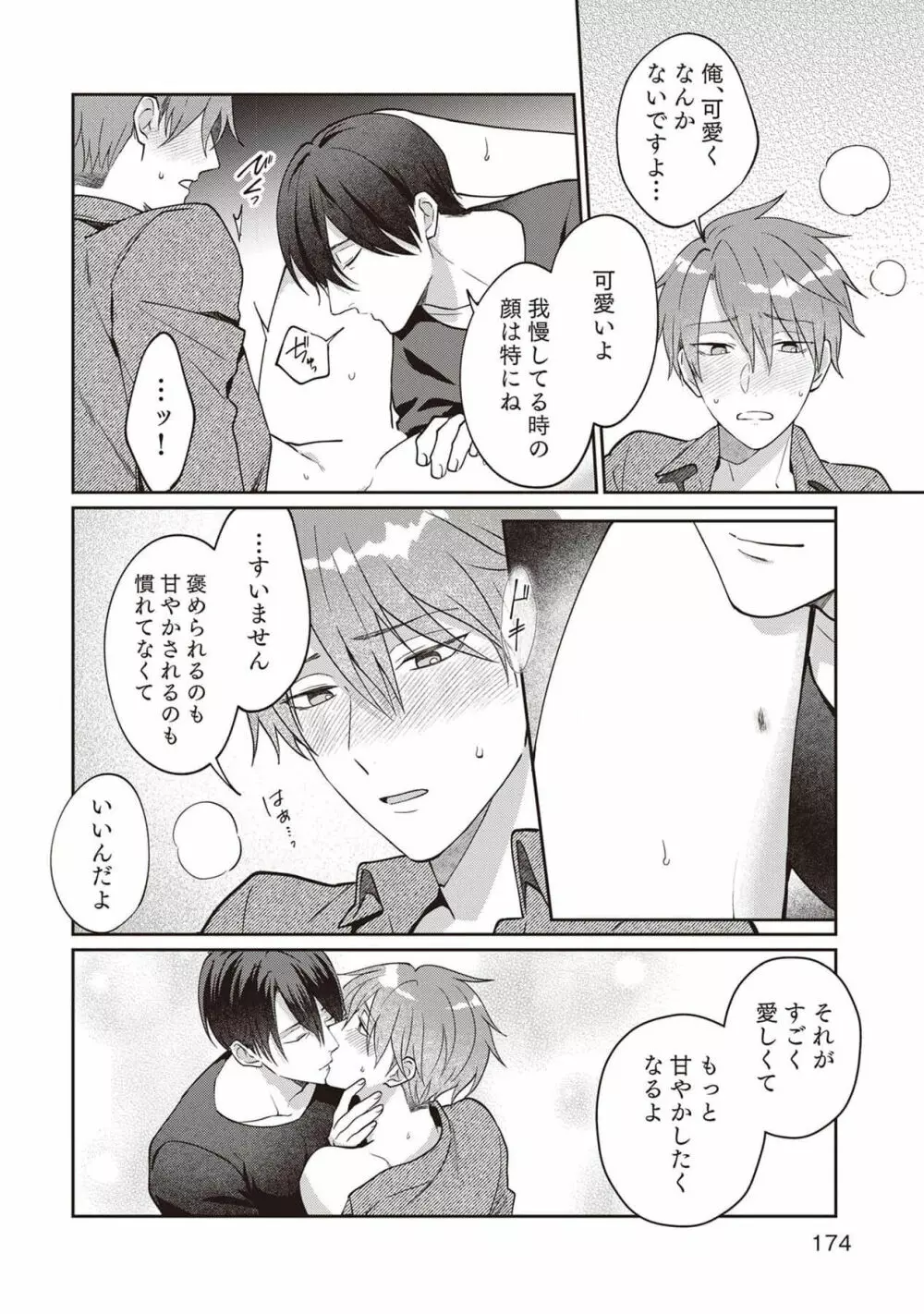 明日もそばにいてくれたら【単行本版(シーモア限定描き下ろし付き)】 1 Page.176