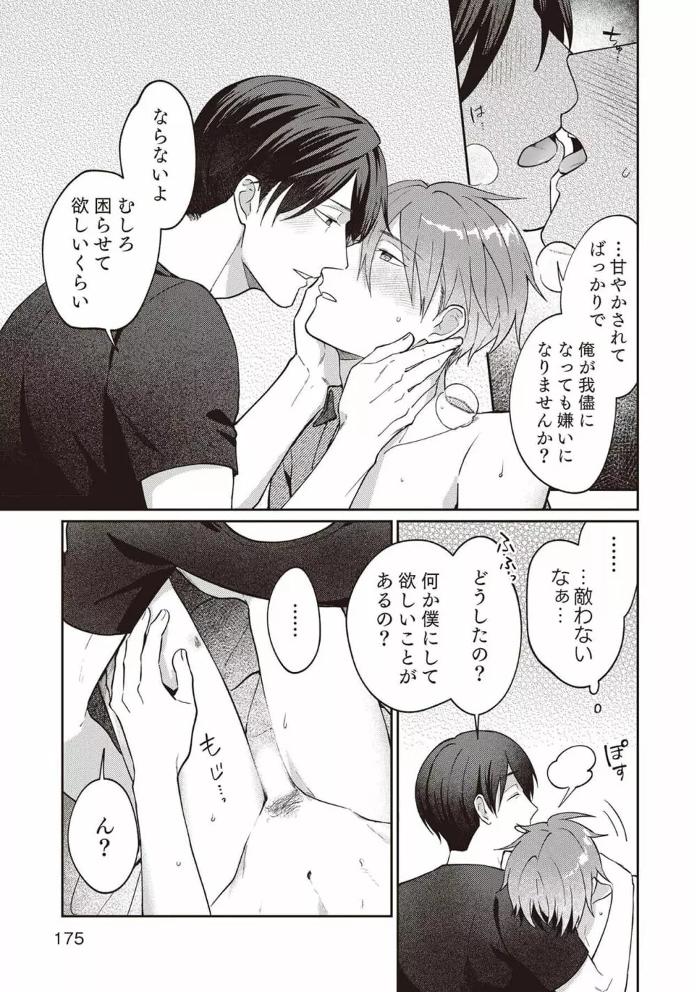 明日もそばにいてくれたら【単行本版(シーモア限定描き下ろし付き)】 1 Page.177