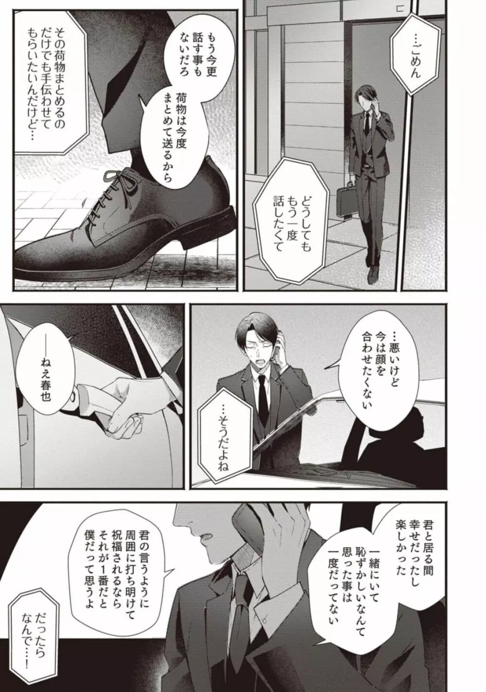 明日もそばにいてくれたら【単行本版(シーモア限定描き下ろし付き)】 1 Page.37