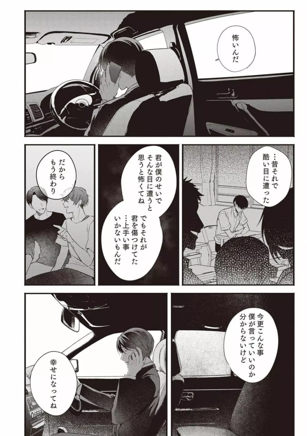 明日もそばにいてくれたら【単行本版(シーモア限定描き下ろし付き)】 1 Page.38