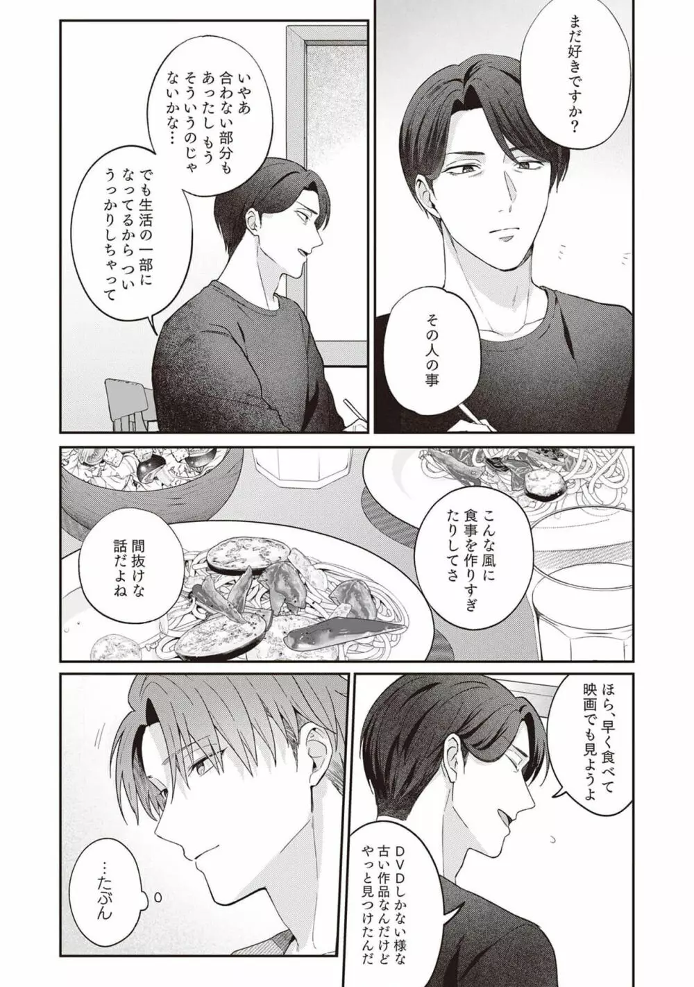 明日もそばにいてくれたら【単行本版(シーモア限定描き下ろし付き)】 1 Page.65