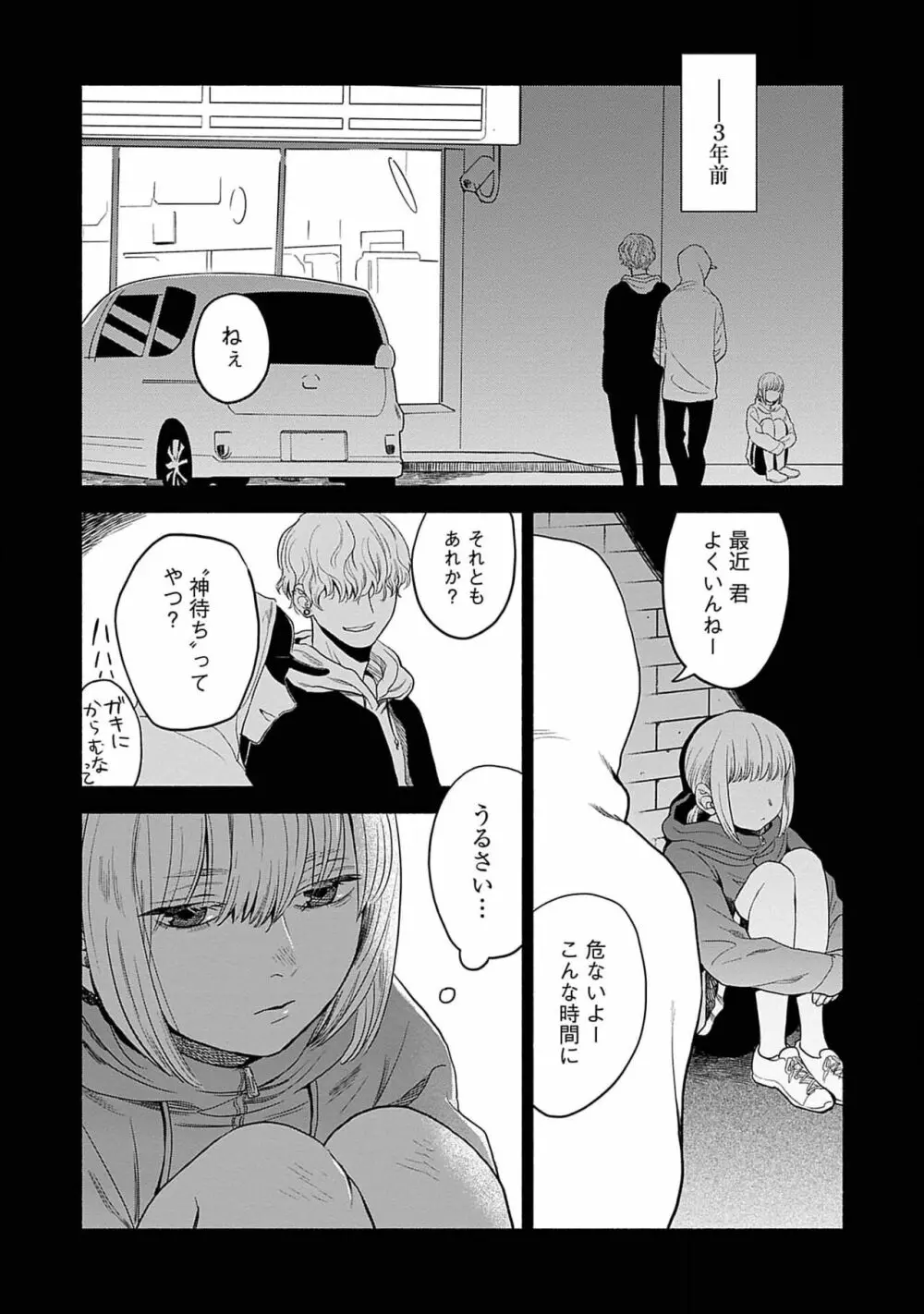 夜の兄弟 Page.113