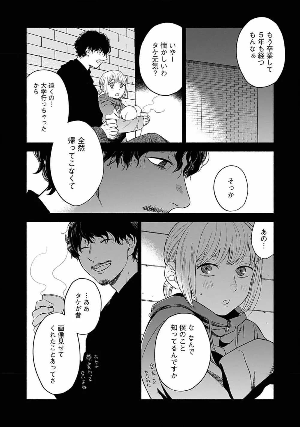 夜の兄弟 Page.116