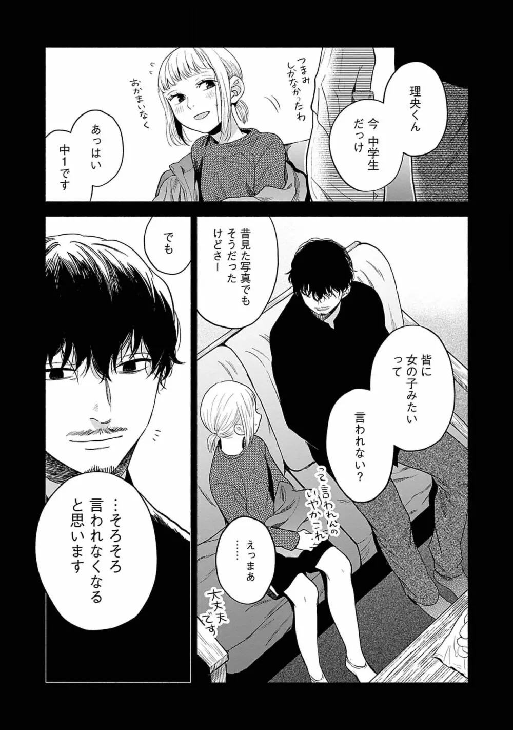 夜の兄弟 Page.119