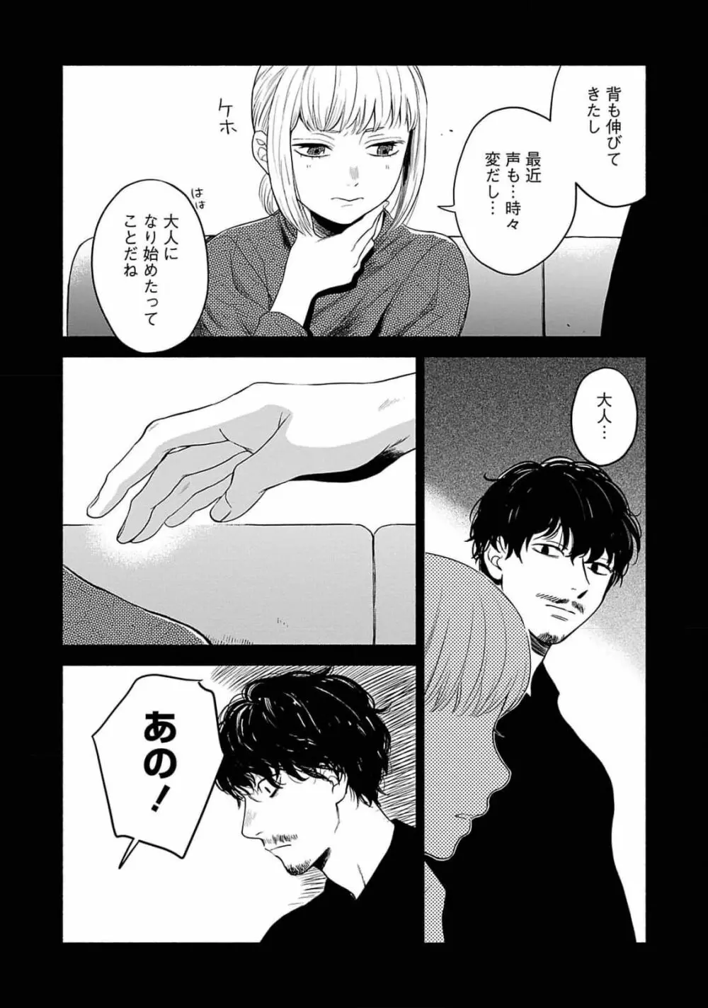 夜の兄弟 Page.120