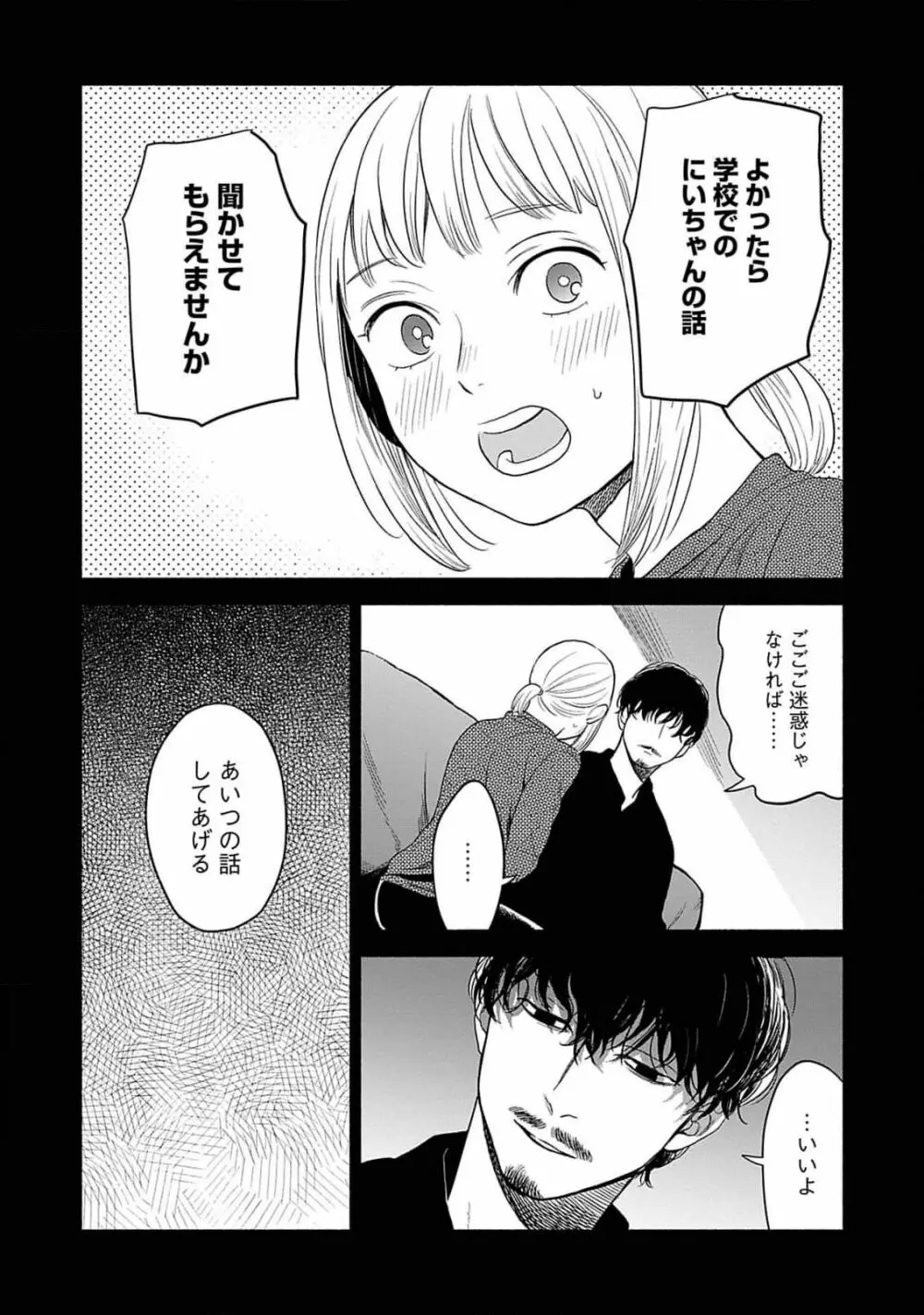 夜の兄弟 Page.121