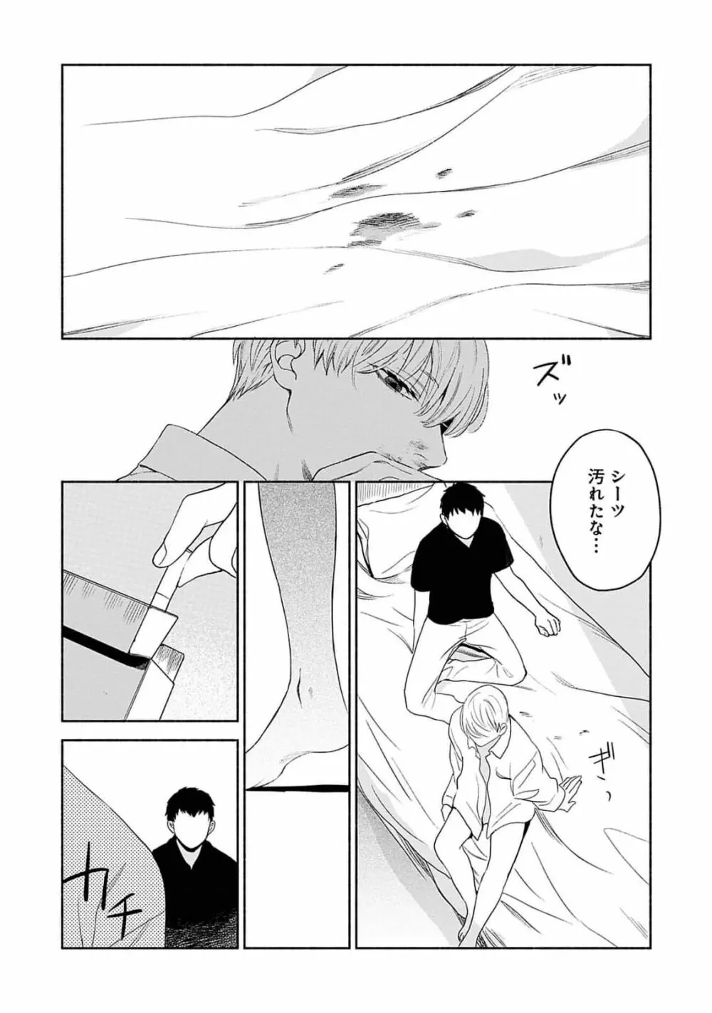 夜の兄弟 Page.128