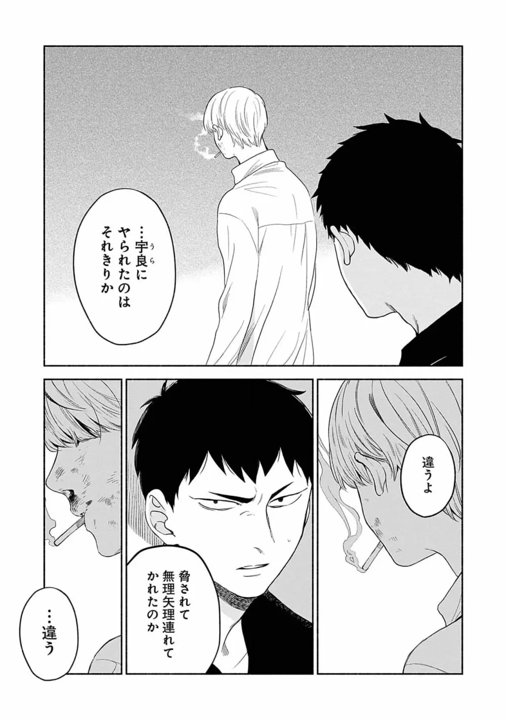 夜の兄弟 Page.129