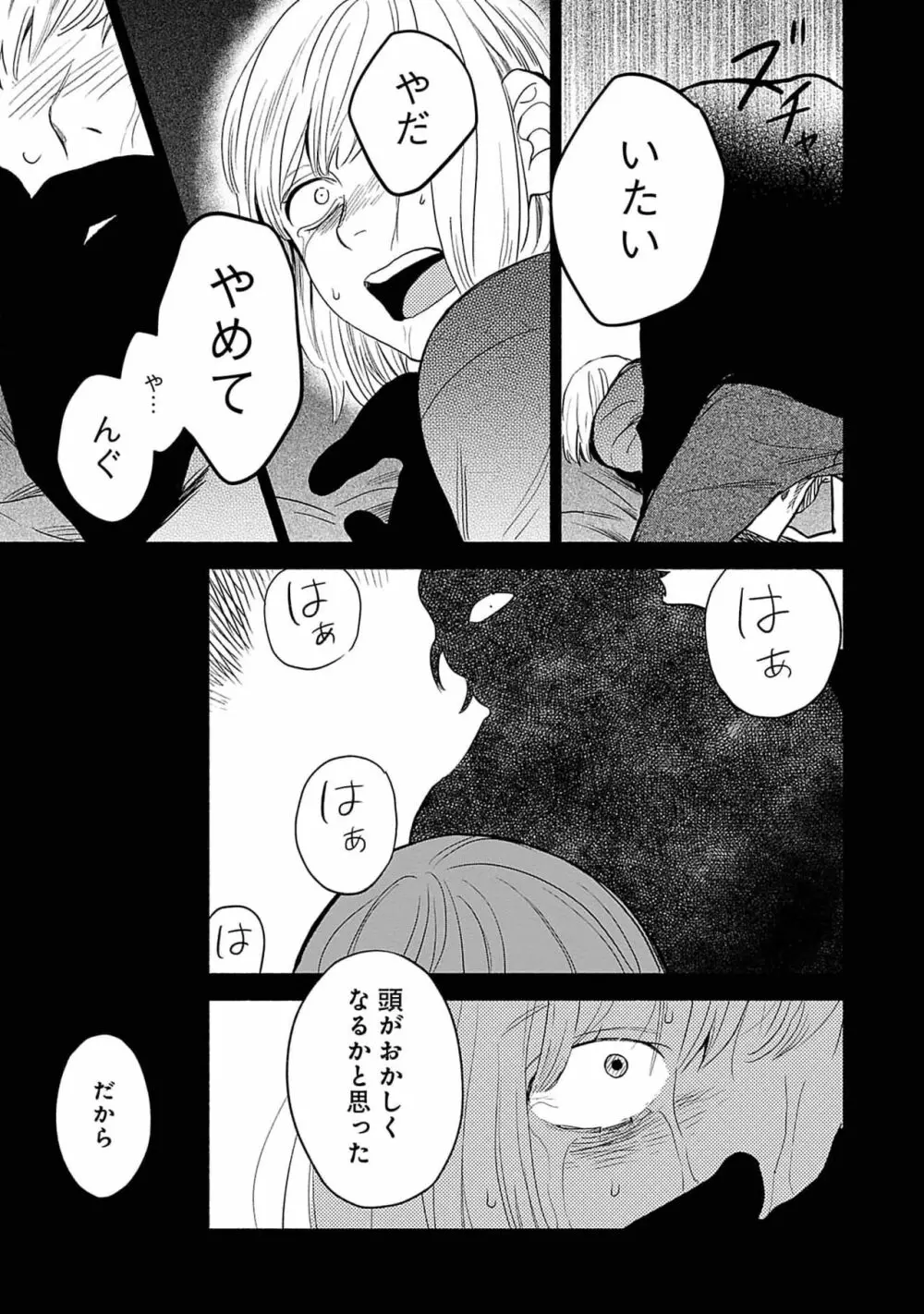 夜の兄弟 Page.135