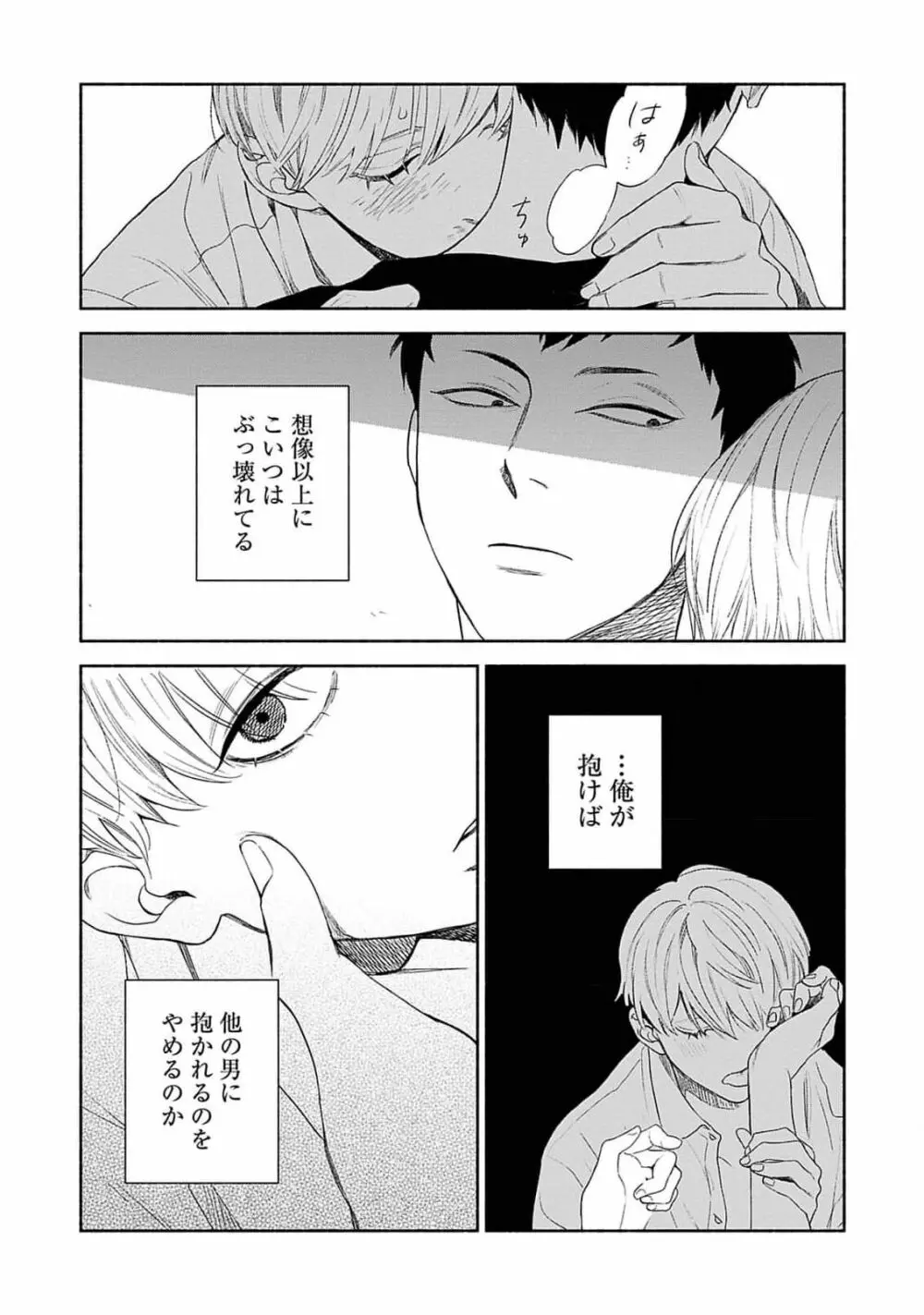 夜の兄弟 Page.142