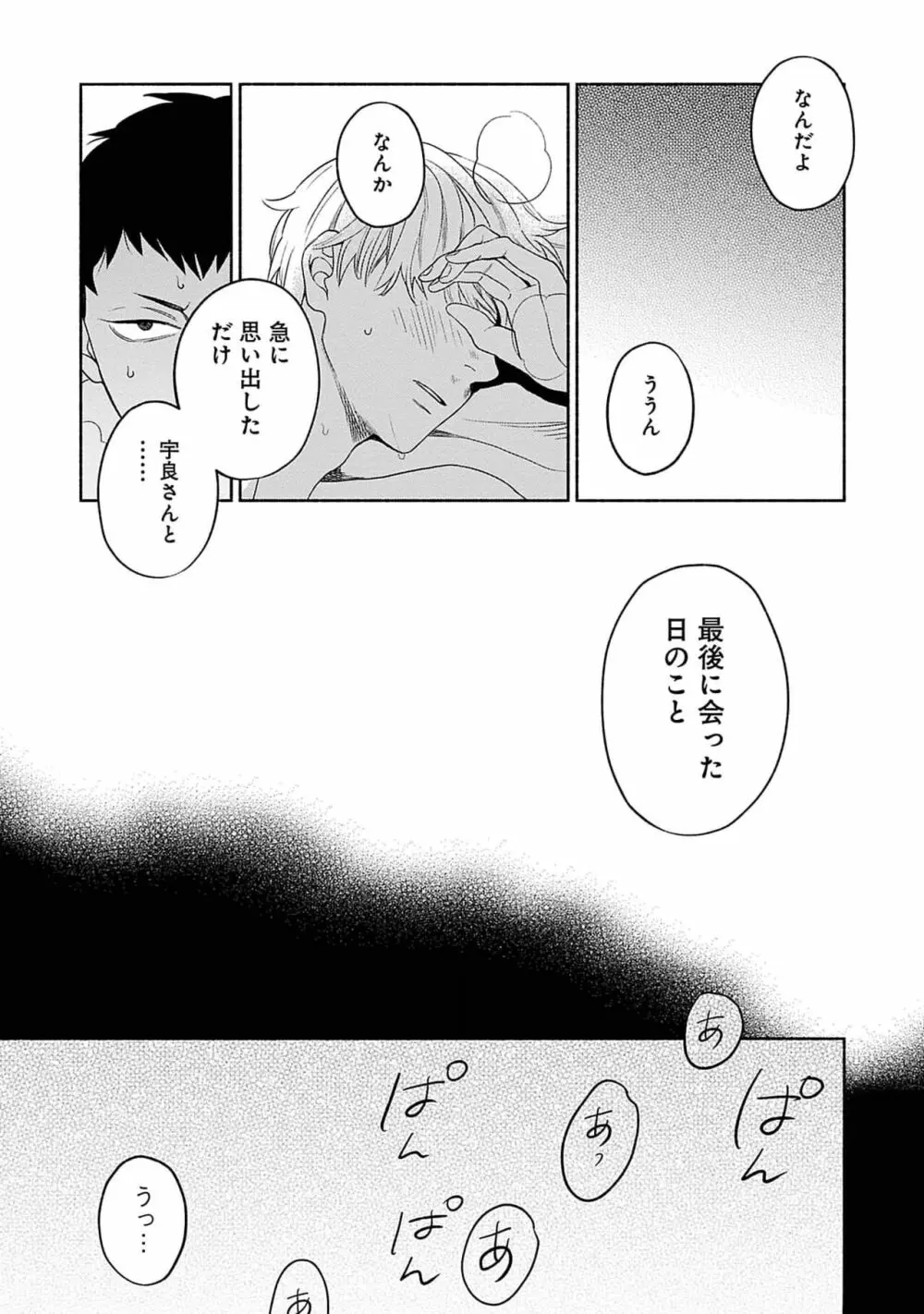 夜の兄弟 Page.151