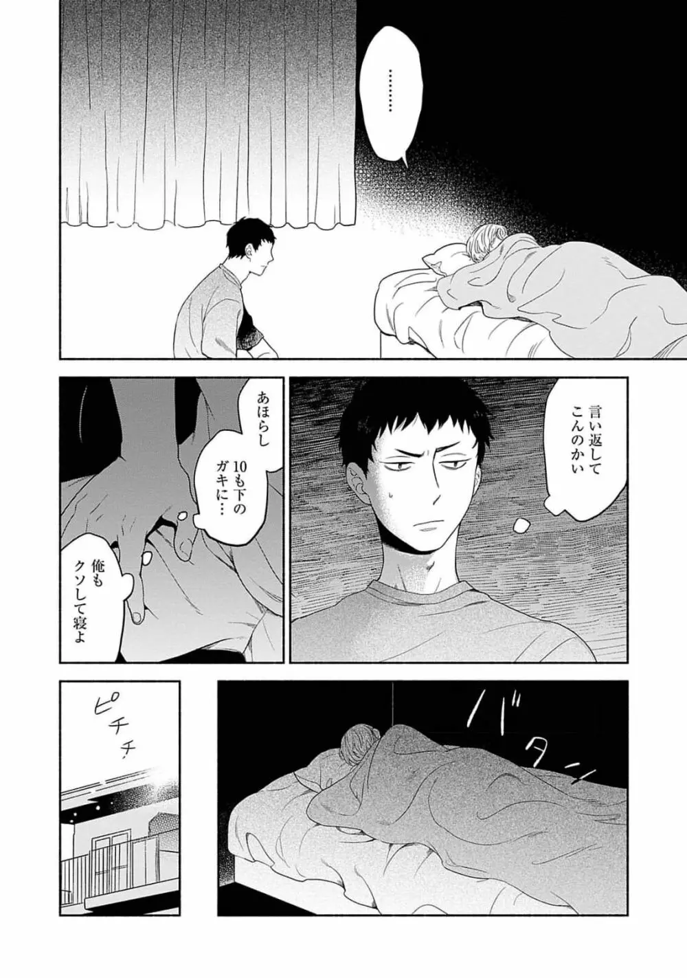 夜の兄弟 Page.16