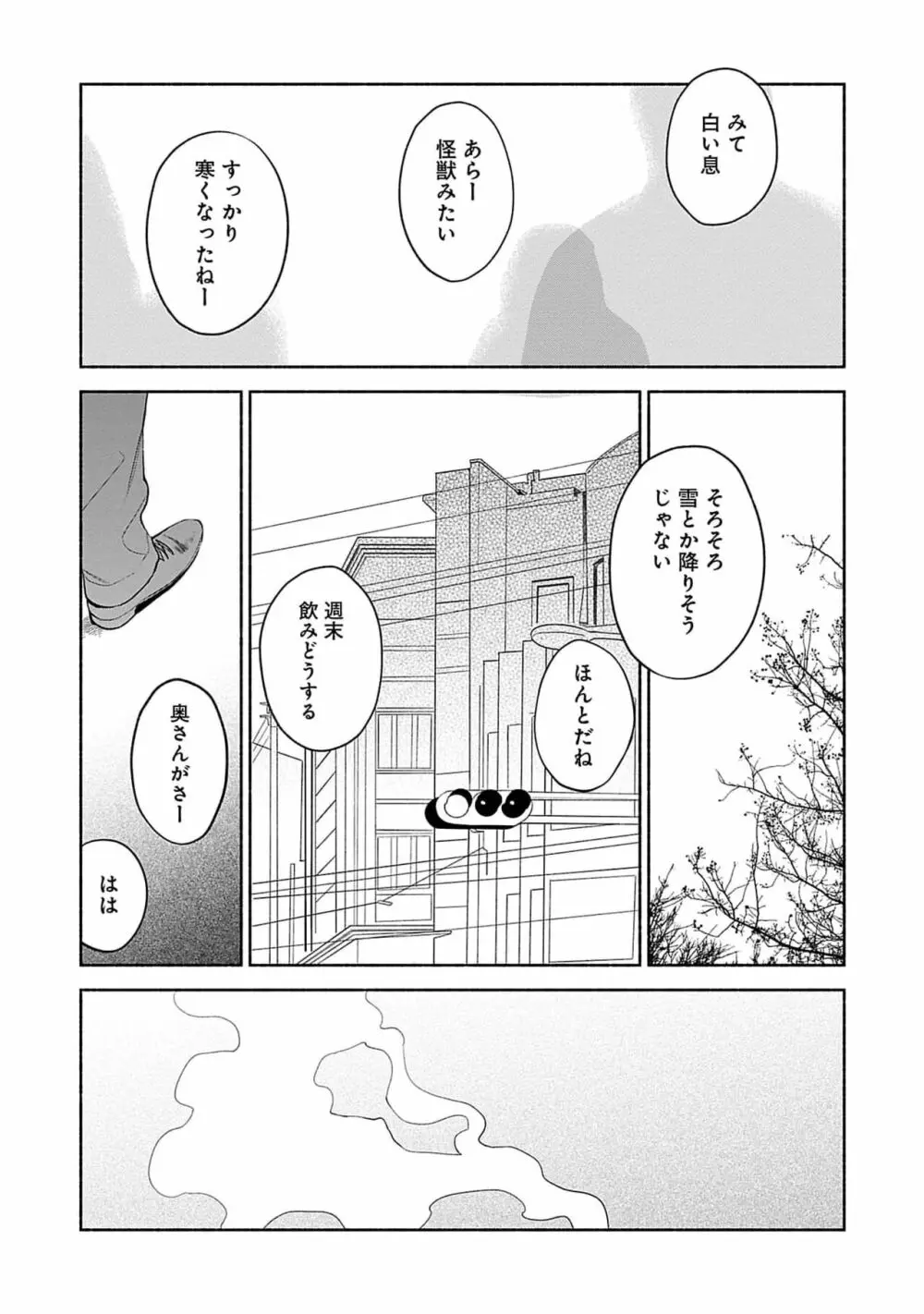 夜の兄弟 Page.163