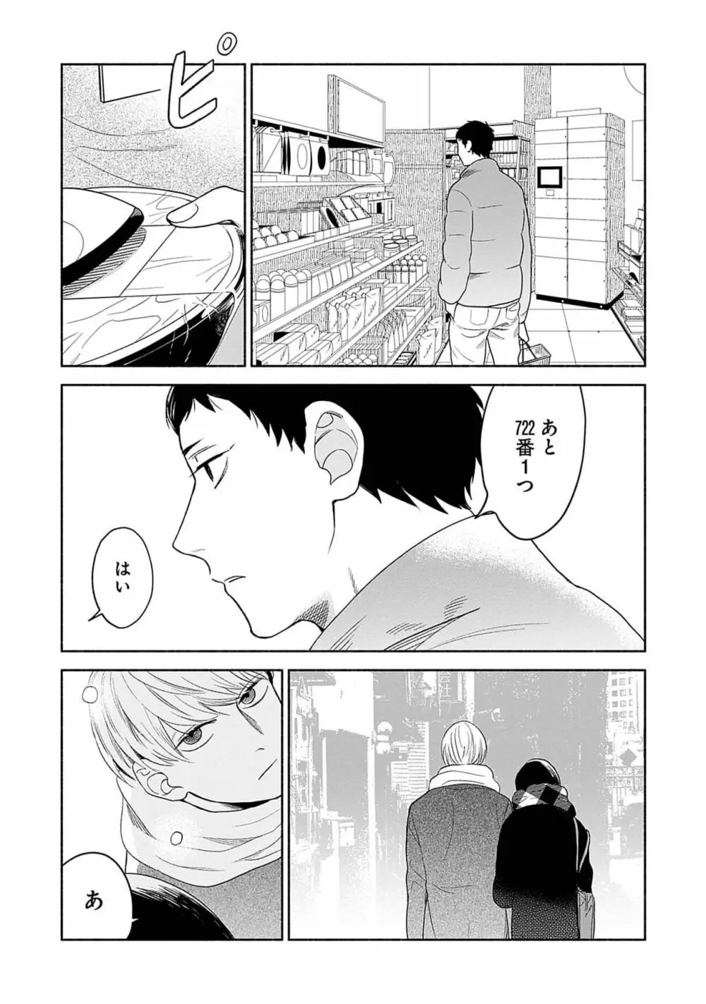 夜の兄弟 Page.167