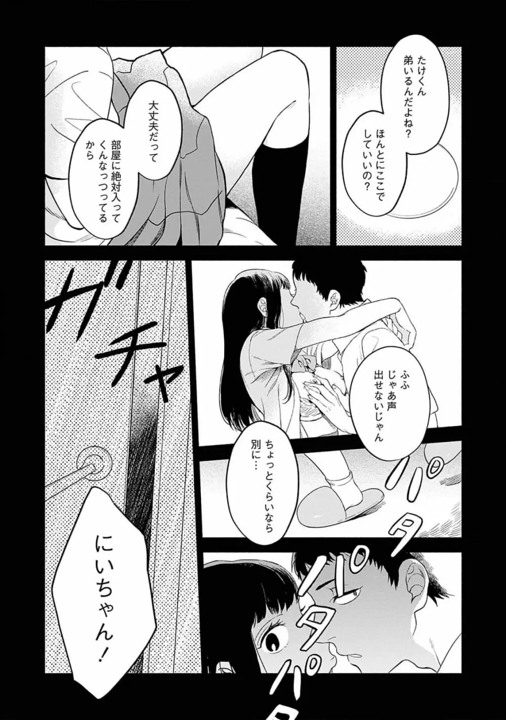 夜の兄弟 Page.27