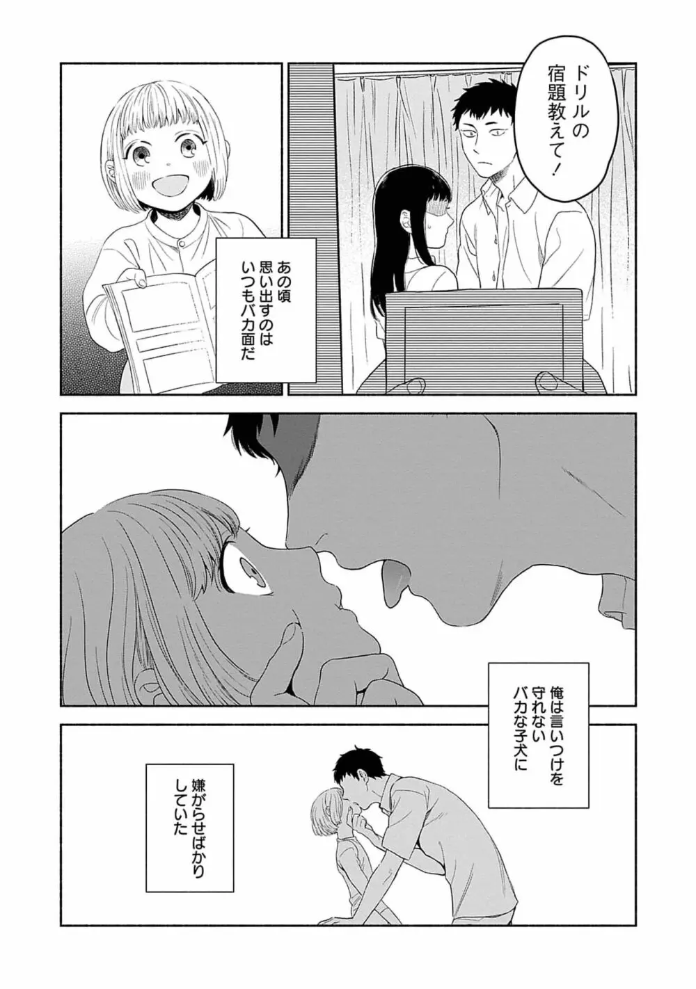 夜の兄弟 Page.28