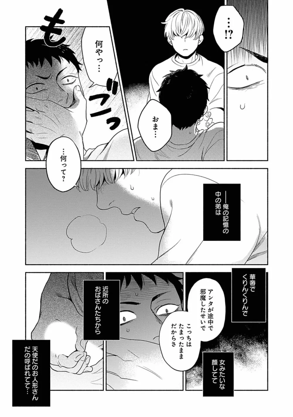 夜の兄弟 Page.31